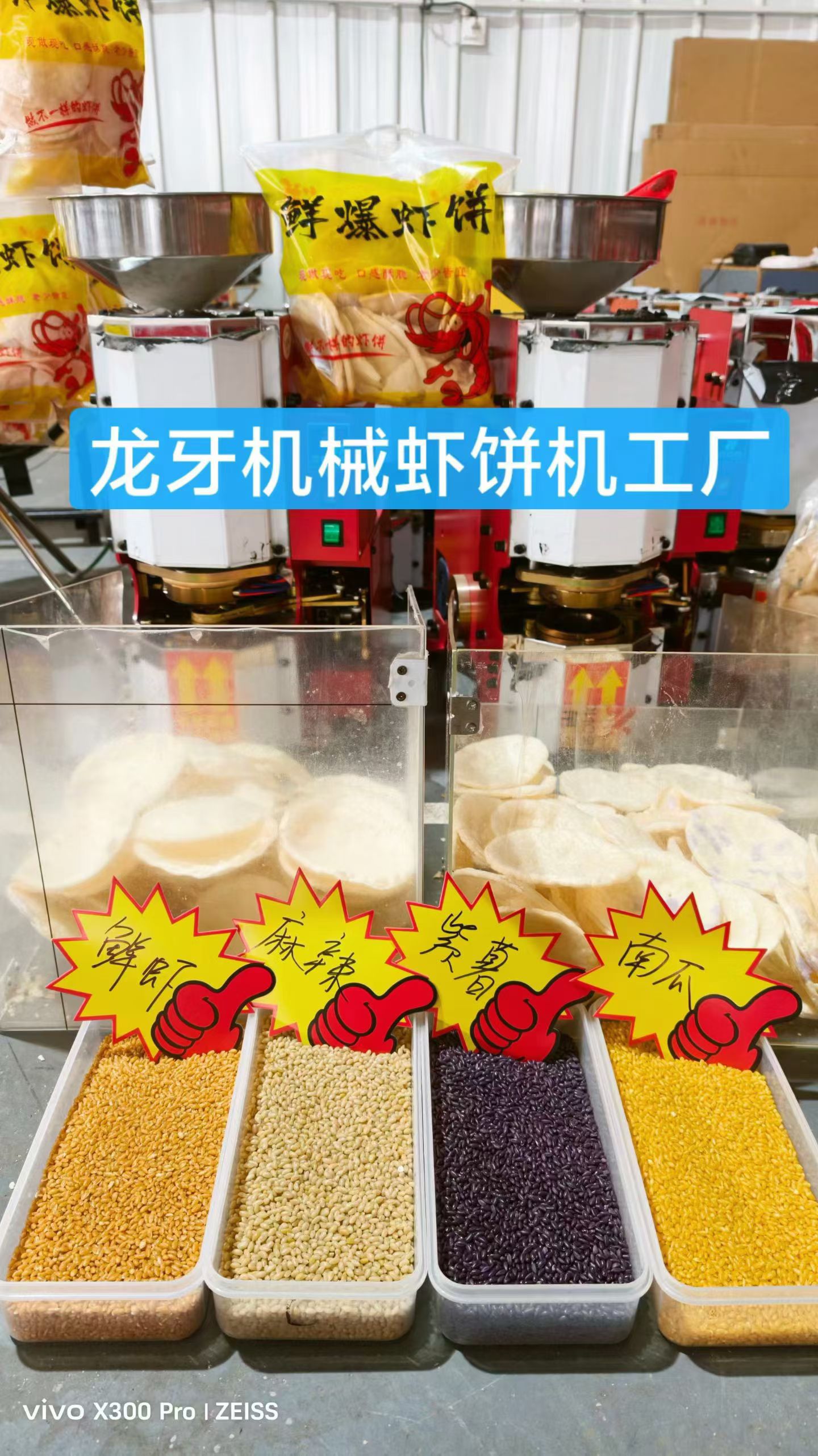 枣庄虾饼机